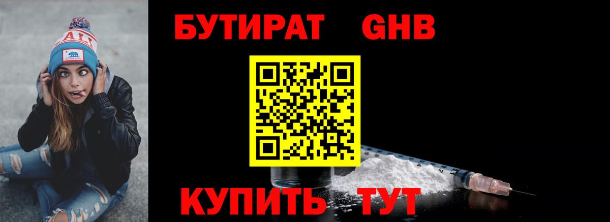 БУТИРАТ бутандиол  Бутират  Санкт-Петербург  Вход с VPN 