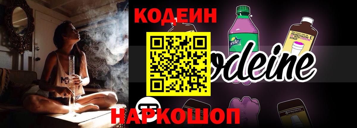 Кодеиновый сироп Lean напиток Lean (лин)  Вход с VPN  Санкт-Петербург  Codein напиток Lean (лин) 