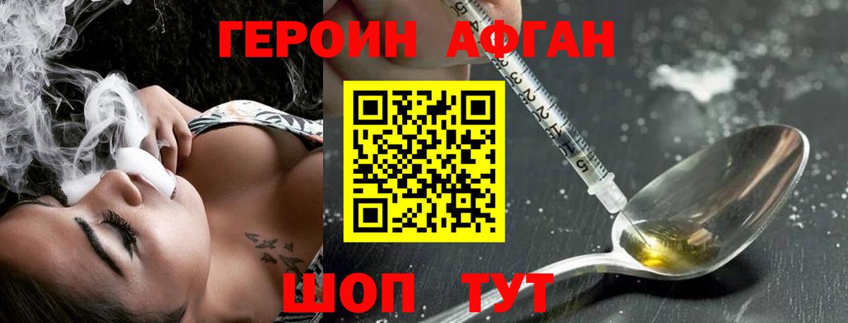 ГЕРОИН афганец  ГЕРОИН  Санкт-Петербург  Вход с VPN 