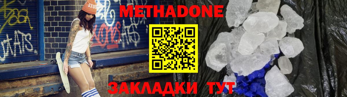 Метадон мёд Санкт-Петербург